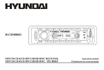 Инструкция Автомагнитола Hyundai h