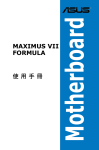 MAXIMUS VII FORMULA 使用手冊