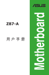Z87-A 用戶手冊