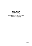 Seiko Group TM-T90 Printer User Manual