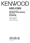 Kenwood KDC-C20V Car Stereo System User Manual