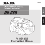 Sea & Sea DX-GE5 Instruction manual