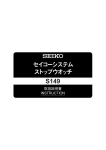 Seiko STOPWATCH S143 Troubleshooting guide