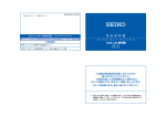 Seiko V145 Instruction manual