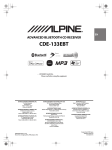 Alpine CDE-133EBT Owner`s manual