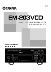 Yamaha EM-203VCD Owner`s manual