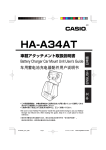 Casio HA-A34AT User`s guide