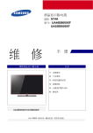 Samsung UN40B7000WF Service manual