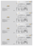 Chevrolet Tavera Specifications