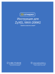ZyXEL Communications MAX-206M2 User`s guide