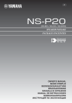 Yamaha NS-P20 Owner`s manual