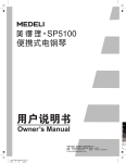 Medeli sp 5100 Owner`s manual