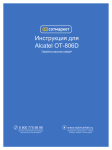 Alcatel OT-807D User manual
